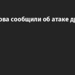В РФ снова сообщили об атаке дронов: детали