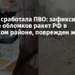 В Киеве сработала ПВО: зафиксировано падение обломков ракет РФ в Печерском районе, поврежден жилой дом