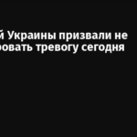 Жителей Украины призвали не игнорировать тревогу сегодня