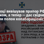В 2014 році вивішував прапор РФ над Луганськом, а тепер — дає свідчення: ЗСУ взяли полон колабораціоніста