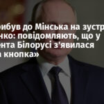 Путін прибув до Мінська на зустріч із Лукашенко: повідомляють, що у президента Білорусі з’явилася «ядерна кнопка»