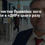 Кадрові чистки Пушиліна: кого звільнили в «ДНР» цього разу