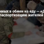Сбор данных в обмен на еду — «ДНР» начала паспортизацию жителей Курахово