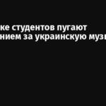 В Донецке студентов пугают отчислением за украинскую музыку