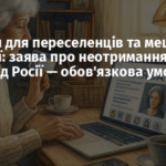 Виплати для переселенців та мешканців окупації: заява про неотримання пенсії від Росії — обов’язкова умова