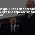 Мерц і Макрон: Росія має погодитися на перемир’я або отримає відповідь санкціями