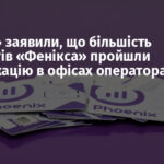 У «ДНР» заявили, що більшість абонентів «Фенікса» пройшли верифікацію в офісах оператора