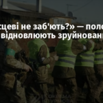 «Нас місцеві не заб’ють?» — полонені росіяни відновлюють зруйнований Ізюм