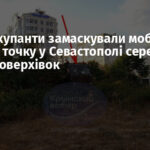 Крим: окупанти замаскували мобільну вогневу точку у Севастополі серед багатоповерхівок