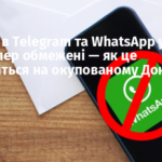 Дзвінки в Telegram та WhatsApp у Росії тепер обмежені — як це позначиться на окупованому Донбасі