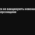 Окупанти не вакцинують новонароджених на ТОТ Херсонщини