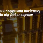 Партизани порушили логістику окупантів під Дебальцевим