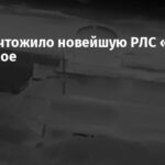 ГУР уничтожило новейшую РЛС «ВАЛДАЙ» в Джанкое