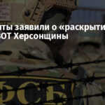 Оккупанты заявили о «раскрытии» 300 дел на ВОТ Херсонщины