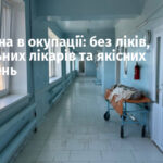 Медицина в окупації: без ліків, профільних лікарів та якісних обстежень
