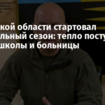 В Донецкой области стартовал отопительный сезон: тепло поступило в дома, школы и больницы