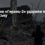 Три дрони «Герань-2» ударили по Слов’янську