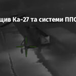 ГУР знищив Ка-27 та системи ППО РФ у Криму
