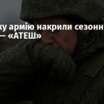 Російську армію накрили сезонні ГРВІ та грип — «АТЕШ»