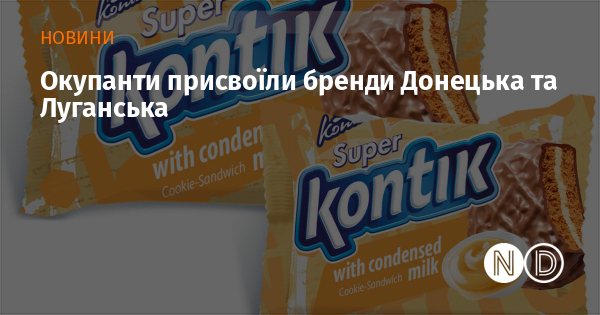 Окупанти присвоїли бренди Донецька та Луганська ►