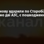 Дрони знову вдарили по Старобільську: атаковано дві АЗС, є пошкодження