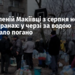 У захопленій Макіївці з серпня немає води в кранах: у черзі за водою жінці стало погано