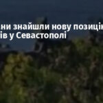 Партизани знайшли нову позицію ППО окупантів у Севастополі