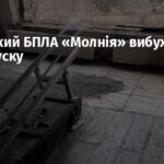 Російський БПЛА «Молнія» вибухнув під час запуску