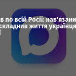 MAX впав по всій Росії: нав’язаний сервіс ускладнив життя українцям в окупації