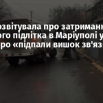 ФСБ прозвітувала про затримання 16-річного підлітка в Маріуполі у справі про «підпали вишок зв’язку»