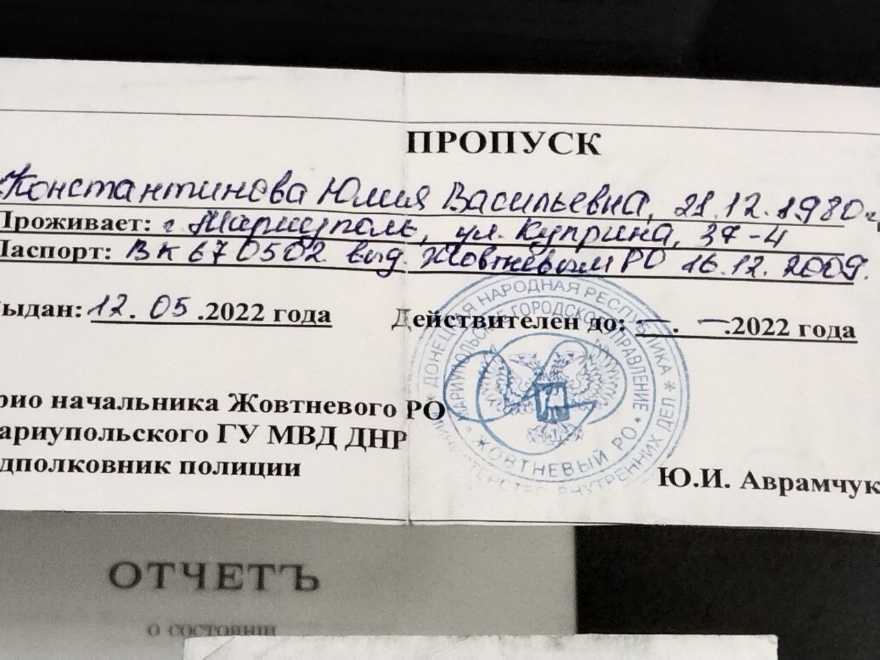 Свідоцтво окупації. Фото автора