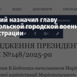 Зеленский назначил главу Мариупольской городской военной администрации