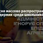 В Алчевске массово распространяется стрептодермия среди школьников