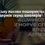 В Алчевську масово поширюється стрептодермія серед школярів