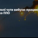 У Маріуполі чути вибухи: працює російська ППО