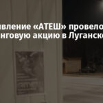 Сопротивление «АТЕШ» провело рекрутинговую акцию в Луганске