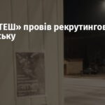 Опір «АТЕШ» провів рекрутингову акцію у Луганську