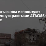 Оккупанты снова используют разрушенную ракетами ATACMS базу в Луганске