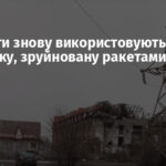 Окупанти знову використовують базу в Луганську, зруйновану ракетами ATACMS
