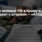 Раненых военных РФ в Крыму и Донецке принуждают к штурмам — «АТЕШ»