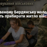 В окупованому Бердянську молодь змушують прибирати житло військових РФ