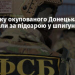 Мешканку окупованого Донецька затримали за підозрою у шпигунстві