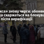 У «Фенікса» знову черги: абоненти Донецька скаржаться на блокування номерів після верифікації