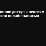 В Мелитополе доступ к пенсиям ограничили онлайн-записью