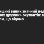 На Луганщині виник значний недобір до «народних дружин» окупантів: в ОВА розповіли, що відомо