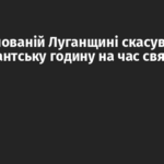 На окупованій Луганщині скасували комендантську годину на час свят
