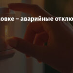 В Дружковке – аварийные отключения света