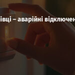 У Дружківці – аварійні відключення світла