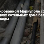 В оккупированном Мариуполе сбой в работе двух котельных: дома без тепла и воды