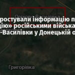 У ЗСУ спростували інформацію про «окупацію» російськими військами Оріхово-Василівки у Донецькій області